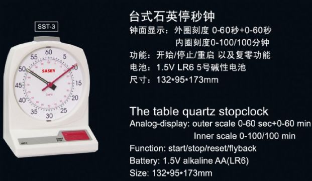 點擊查看詳細信息<br>標題：臺式石英停秒鐘 閱讀次數：2275