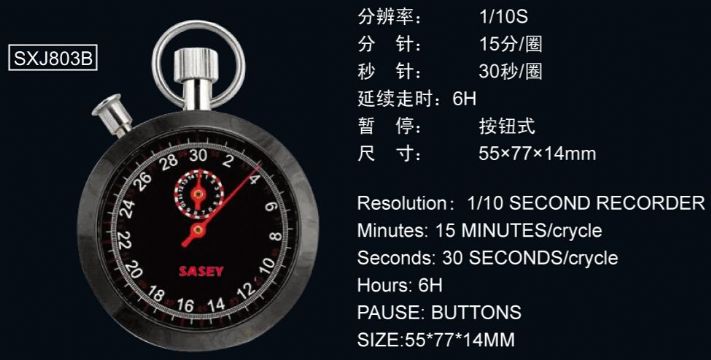 點擊查看詳細信息<br>標題：803B型機械秒表 閱讀次數：2704