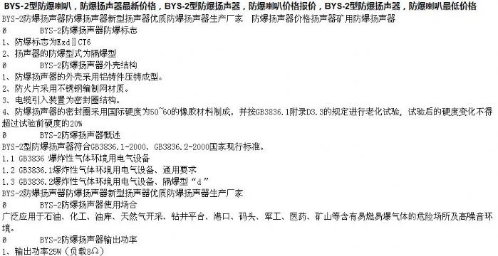 點擊查看詳細信息<br>標題：防爆揚聲器廠家直銷15854621686 閱讀次數：2679