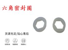 點(diǎn)擊查看詳細(xì)信息<br>標(biāo)題：主軸密封圈 B19主軸內(nèi)六角密封圈 閱讀次數(shù)：287