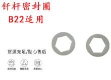 點擊查看詳細信息<br>標題：主軸內六角密封圈B22適用 釬桿密封圈 閱讀次數：291