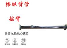 點(diǎn)擊查看詳細(xì)信息<br>標(biāo)題：搖臂 操縱臂管 閱讀次數(shù)：291