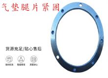 點擊查看詳細信息<br>標題：氣墊腿片緊固 閱讀次數：291