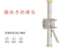 點(diǎn)擊查看詳細(xì)信息<br>標(biāo)題：錨桿鉆機(jī)配件操縱手把堵頭 閱讀次數(shù)：272