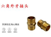 點(diǎn)擊查看詳細(xì)信息<br>標(biāo)題：六角外牙接頭 G3-4對(duì)絲 錨桿鉆機(jī)接頭 閱讀次數(shù)：291