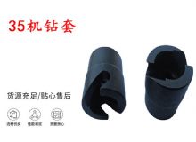 點擊查看詳細信息<br>標題：35機鉆套 幫錨桿鉆機鉆夾頭 閱讀次數：237