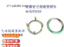 點擊查看詳細信息<br>標題：英格索蘭隔膜泵配件軸隔93250 閱讀次數(shù)：234