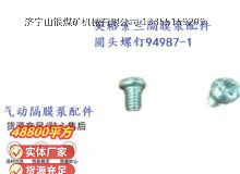 點擊查看詳細信息<br>標題：英格索蘭隔膜泵配件圓頭螺釘94987-1 閱讀次數(shù)：247