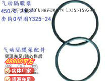 點擊查看詳細信息<br>標題：英格索蘭隔膜泵配件套筒0型圈Y325-24 閱讀次數(shù)：251