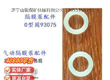 點擊查看詳細信息<br>標題：英格索蘭隔膜泵配件換向桿0型圈93075 閱讀次數：300