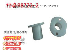 點擊查看詳細信息<br>標題：英格索蘭隔膜泵配件襯套98723-2 閱讀次數：228