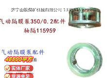 點(diǎn)擊查看詳細(xì)信息<br>標(biāo)題：氣動(dòng)隔膜泵3500.2配件 軸隔115959 閱讀次數(shù)：282