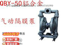 點擊查看詳細信息<br>標題：QBY-50鋁合金氣動隔膜泵 閱讀次數(shù)：285