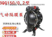 點(diǎn)擊查看詳細(xì)信息<br>標(biāo)題：BQG1500.2煤礦用氣動(dòng)隔膜泵 閱讀次數(shù)：265
