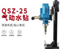 點擊查看詳細信息<br>標題：氣動水鉆 巖石打孔 手持式，架柱式，型風動水鉆 閱讀次數：266