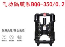點擊查看詳細信息<br>標題：BQG-350-0.2礦用氣動隔膜泵 閱讀次數：272