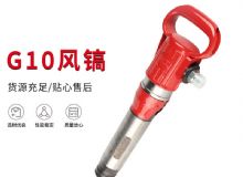 點擊查看詳細信息<br>標題：氣鎬G7 G10 G20 G30 風鎬 氣動破碎機 閱讀次數：269