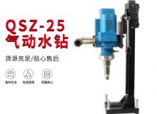 點擊查看詳細信息<br>標題：氣動水鉆 巖石打孔 手持式，架柱式，型風動水鉆 閱讀次數：301
