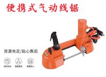 點擊查看詳細信息<br>標題：氣動帶鋸 氣動線鋸 JQX-200-120 JQX-120-100 便攜式氣動線鋸 閱讀次數：270