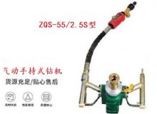點(diǎn)擊查看詳細(xì)信息<br>標(biāo)題：氣動(dòng)手持式鉆機(jī) ZQS-55-2.5S型 閱讀次數(shù)：275