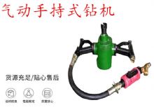 點擊查看詳細信息<br>標題：氣動手持式鉆機 ZQS-35-1.6S型 幫錨桿鉆機 輕型鉆機 閱讀次數：280