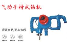 點擊查看詳細信息<br>標題：氣動手持式鉆機 ZQS-30-2.5型ZQS20-1.9型 風煤鉆 閱讀次數：312