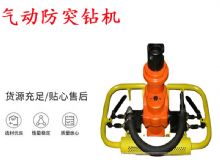點擊查看詳細信息<br>標題：ZQSJ-90-2.4A型 架柱支撐手持氣動鉆機 氣動防突鉆機 90架柱 閱讀次數：303