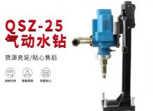 點擊查看詳細信息<br>標題：氣動水鉆 巖石打孔 手持式，架柱式，型風動水鉆 閱讀次數：502