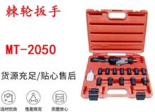 點(diǎn)擊查看詳細(xì)信息<br>標(biāo)題：礦用棘輪扳手 穿孔式礦用棘輪扳手 MT-2050 棘輪扳手 閱讀次數(shù)：608