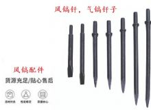 點(diǎn)擊查看詳細(xì)信息<br>標(biāo)題：風(fēng)鎬釬，氣鎬釬子，G10風(fēng)鎬釬，G11氣鎬鎬頭，G15鎬釬，G12鎬釬 閱讀次數(shù)：526