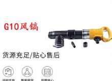 點(diǎn)擊查看詳細(xì)信息<br>標(biāo)題：G11-G15風(fēng)鎬G10風(fēng)鎬 閱讀次數(shù)：593